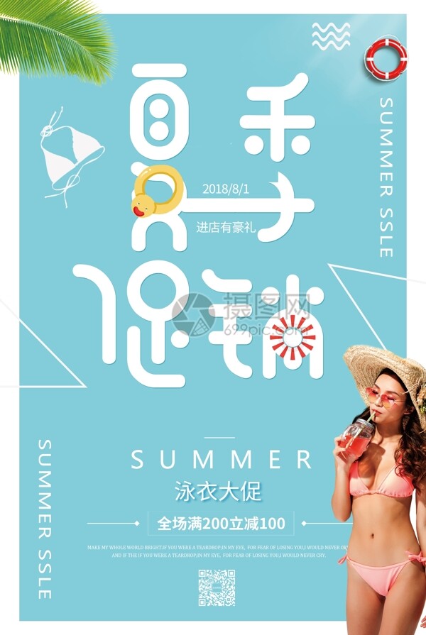 夏日泳衣服装促销海报