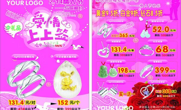 珠寶傳單圖片