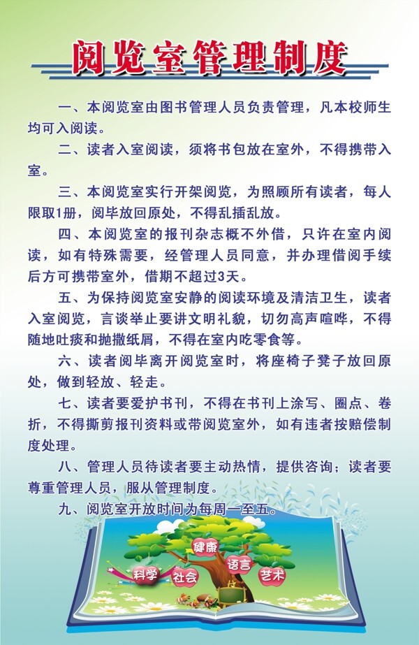 閱覽室制作圖片