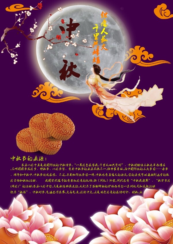 中秋海報(bào)