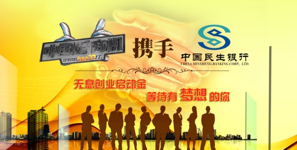 商業(yè)攜手海報(bào)
