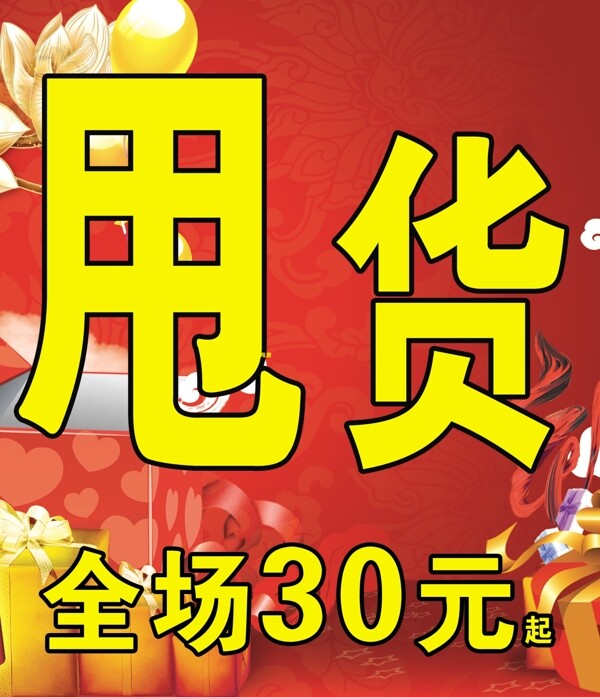 甩貨圖片