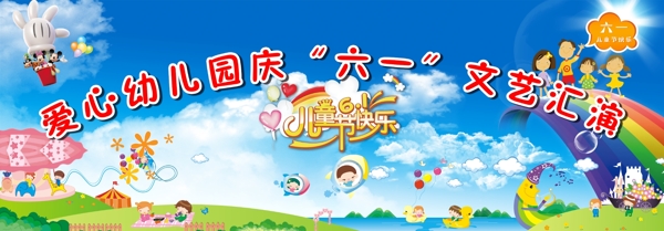 六一兒童節(jié)文藝匯演舞臺(tái)背景61兒童快樂