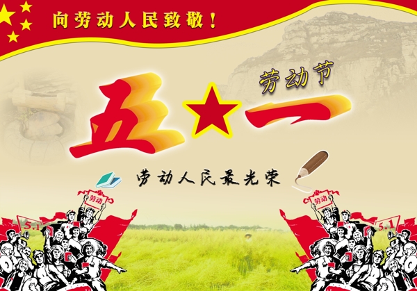 五一勞動(dòng)節(jié)勞動(dòng)人民最光榮