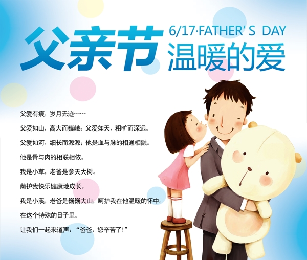 父親節(jié)圖片