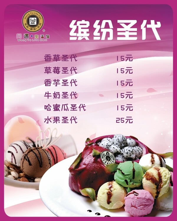 冰淇淋