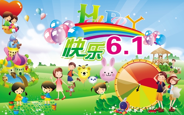 六一兒童節(jié)游園活動(dòng)