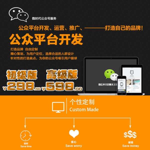 微信开发主图