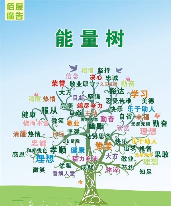 綠色環(huán)保能量樹