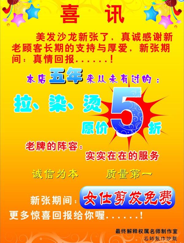 開業(yè)廣告圖片