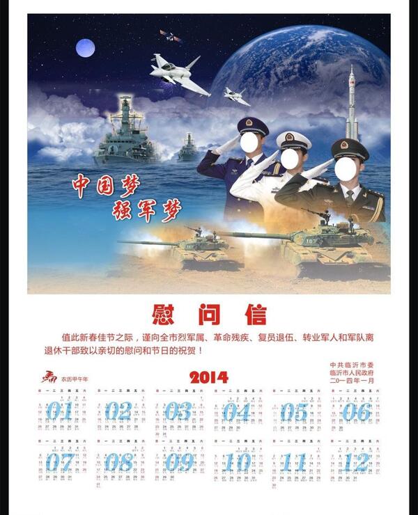 日歷軍人海陸空圖片