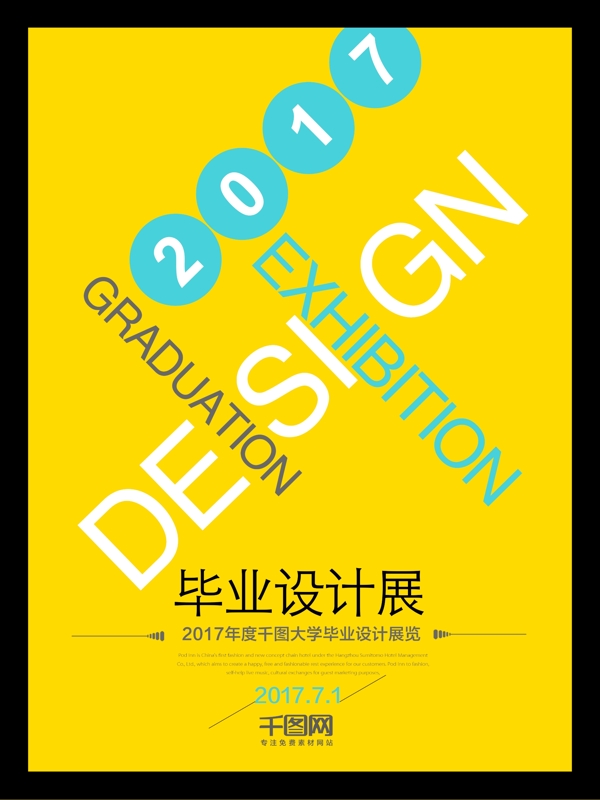 黄色英文字毕业设计展海报设计创意排版海报设计