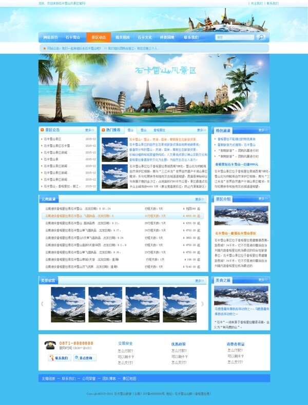 旅游小樣