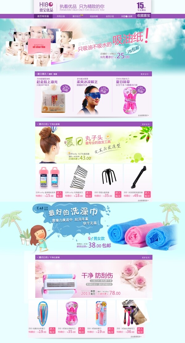 清新淘寶首頁(yè)裝修圖片