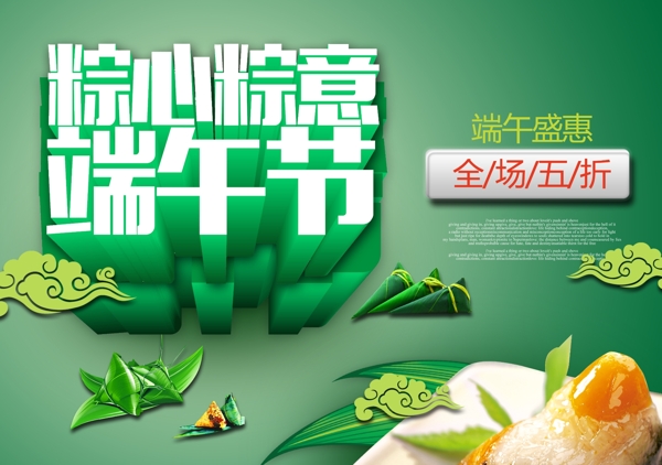 粽心粽意端午節(jié)圖片