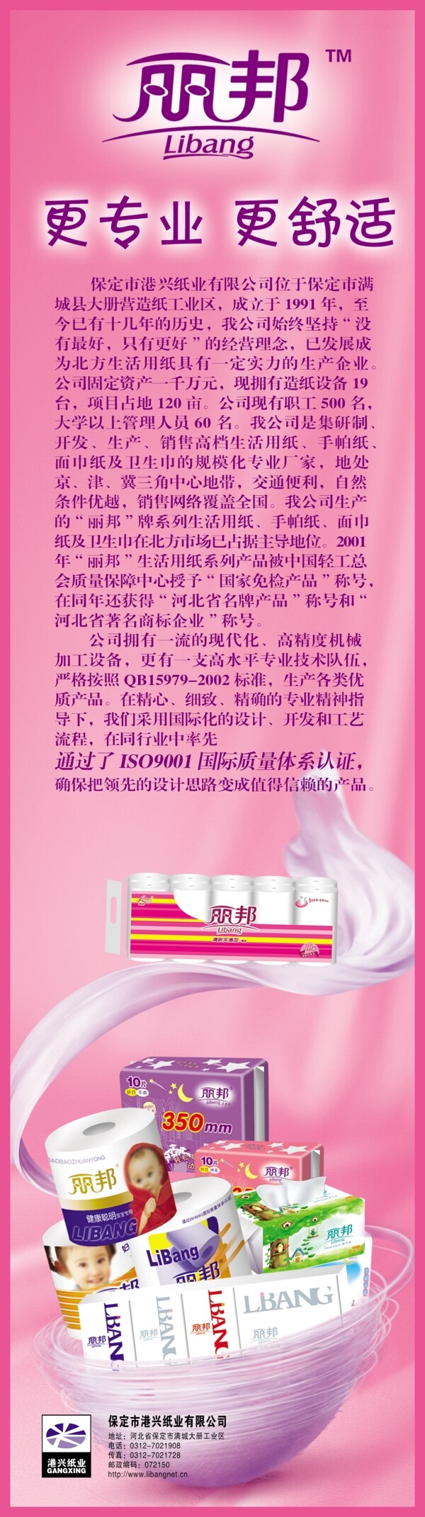 麗邦衛(wèi)生紙柱子廣告圖片