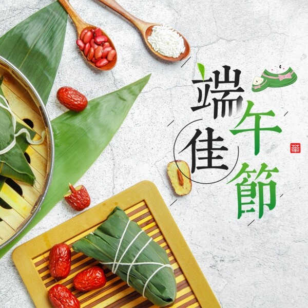端午節(jié)海報