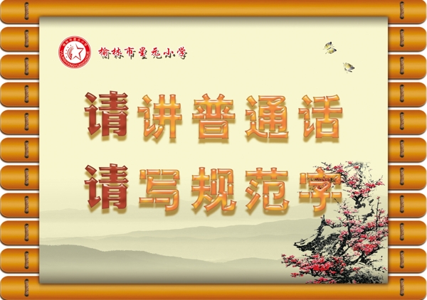 講普通話寫(xiě)規(guī)范字