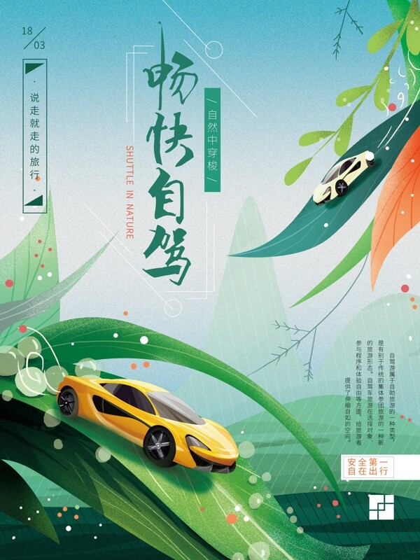 原創(chuàng)手繪自駕游創(chuàng)意海報(bào)