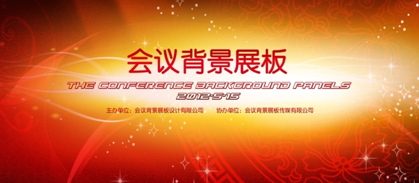 會(huì)議背景展板源文件會(huì)議背景圖模板設(shè)計(jì)