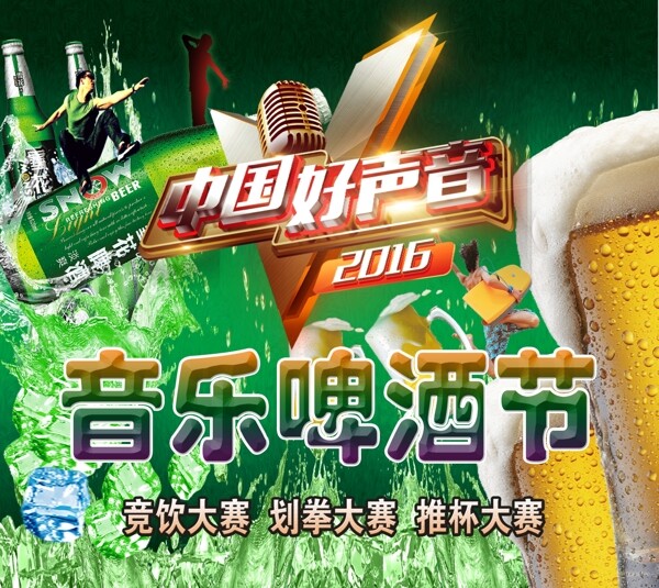 啤酒節(jié)