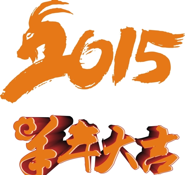2015羊年圖片