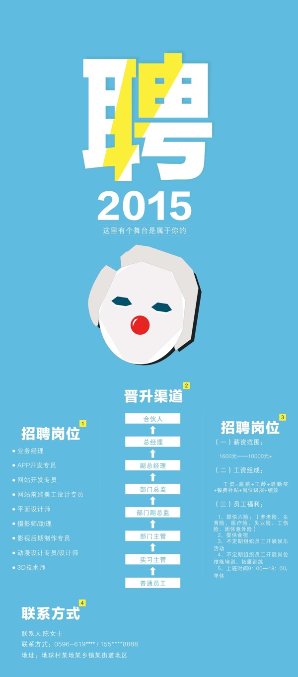 招聘海報簡潔風(fēng)