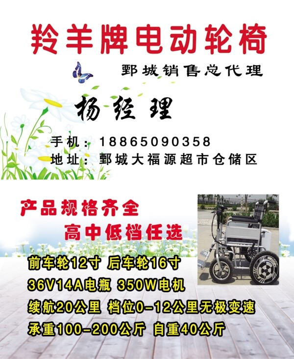 輪椅名片