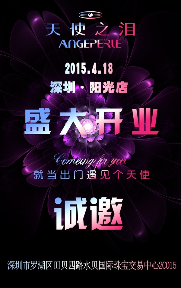 開業(yè)海報(bào)