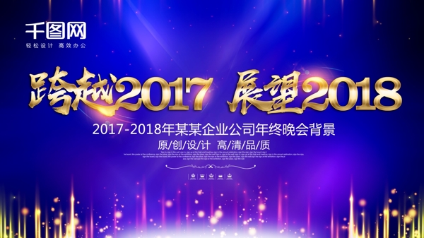 藍色炫光2018簽到處舞臺背景展板