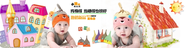 母婴用品海报婴儿帽海报淘宝首页海报