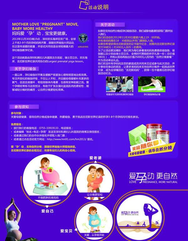 孕婦瑜伽海報(bào)設(shè)計(jì)圖片