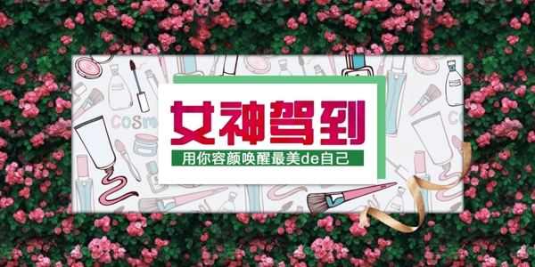女神駕到