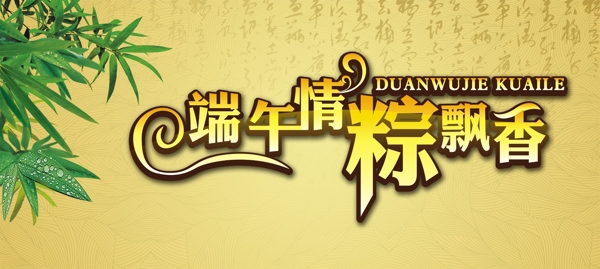 端午節(jié)