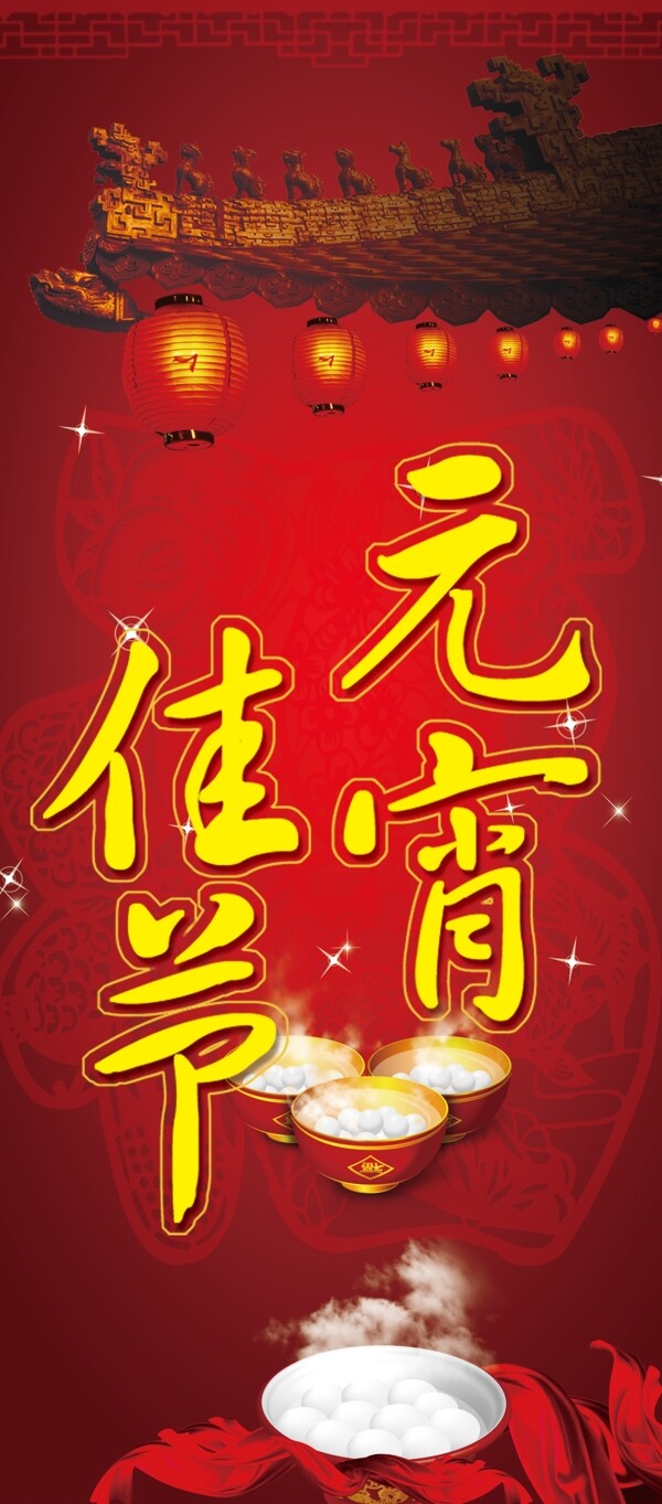 元宵佳節(jié)圖片