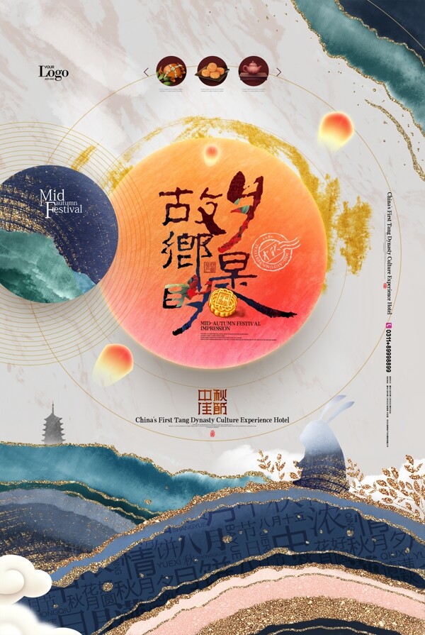 中秋節(jié)海報