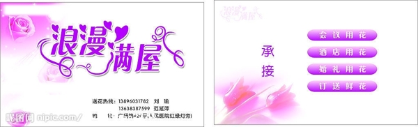 花店名片圖片