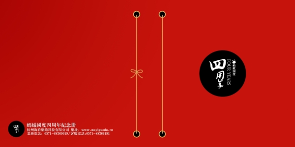 網(wǎng)絡科技公司周年慶畫冊封面PSD源文件