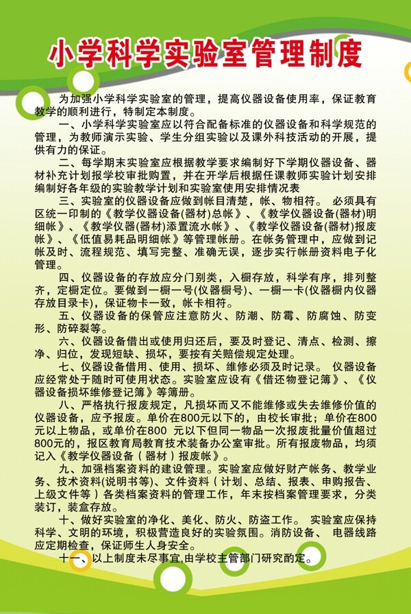 實(shí)驗(yàn)室制度圖片