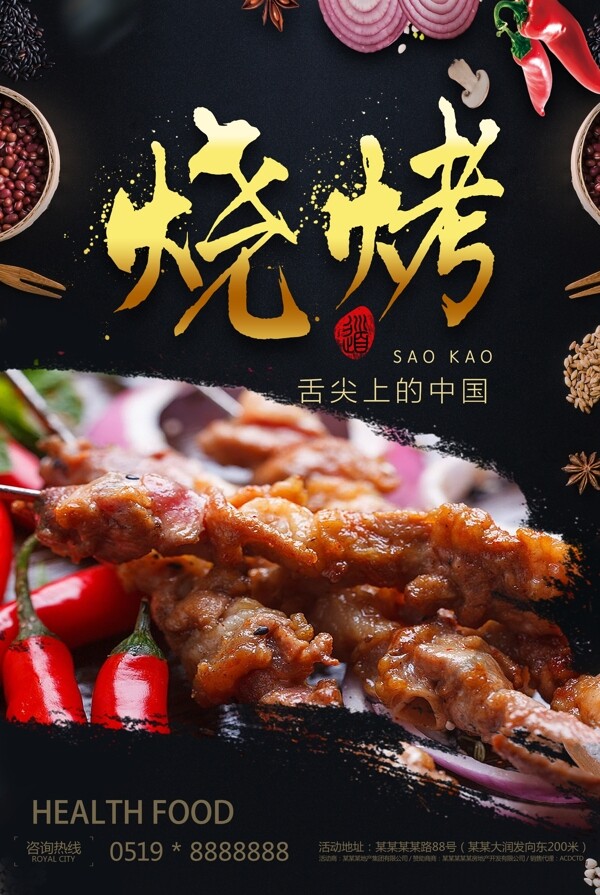 燒肉