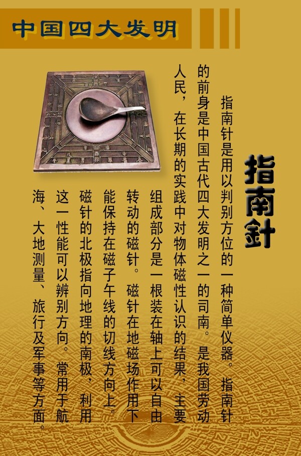 指南針圖片