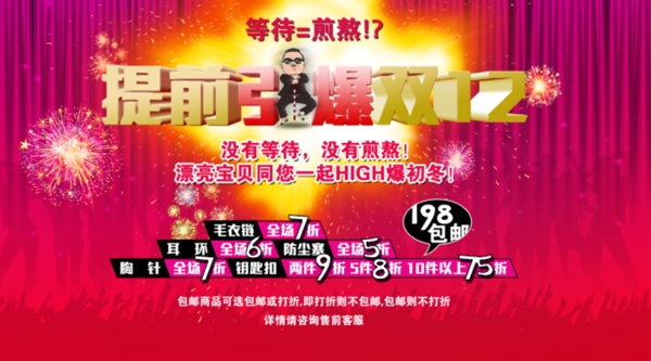 淘寶促銷海報