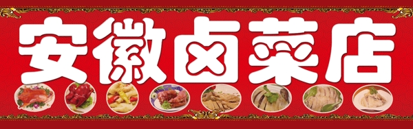 鹵菜店圖片