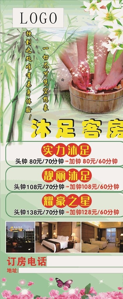 沐足客房