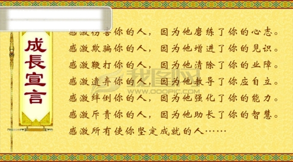 成長(zhǎng)宣言