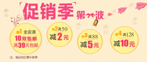 淘寶促銷海報