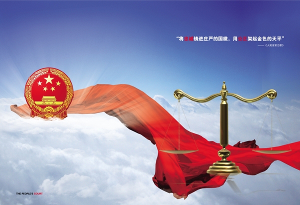 公平正义