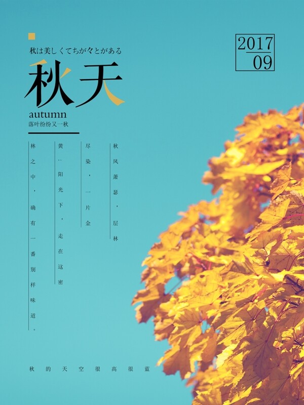 秋季海報(bào)唯美海報(bào)微信配圖藍(lán)背景