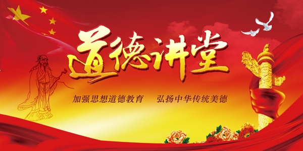 道德講堂