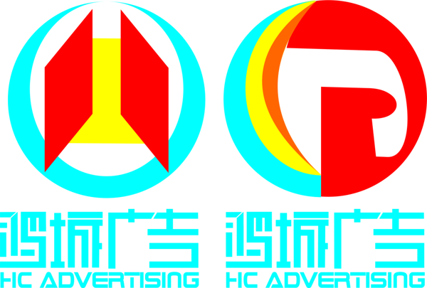 鴻城廣告